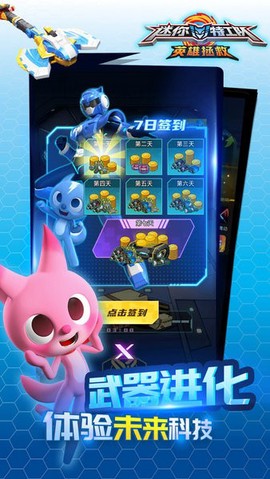 迷你特工队英雄拯救截图3