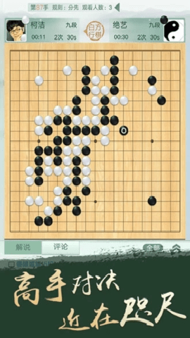 腾讯围棋[图1]