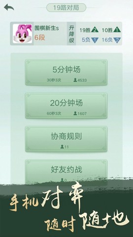 腾讯围棋截图1