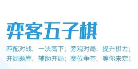 弈客五子棋[图1]