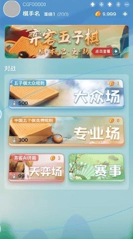 弈客五子棋[图2]