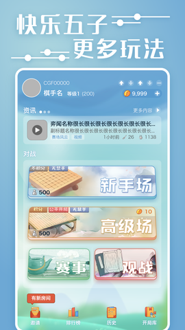 弈客五子棋截图1