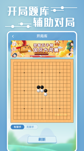 弈客五子棋截图3