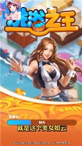 洗浴之王[图1]