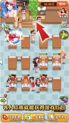 洗浴之王截图1