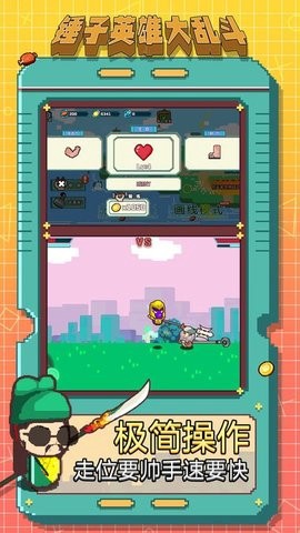 锤子英雄大乱斗截图2