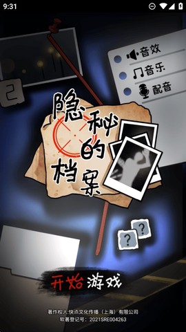 隐秘的档案截图1