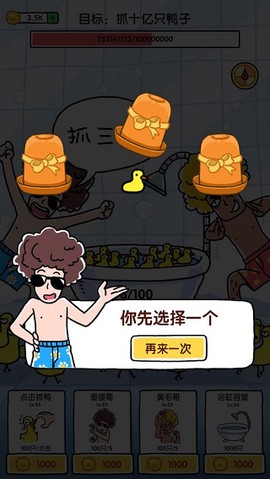 抓鸭子截图1