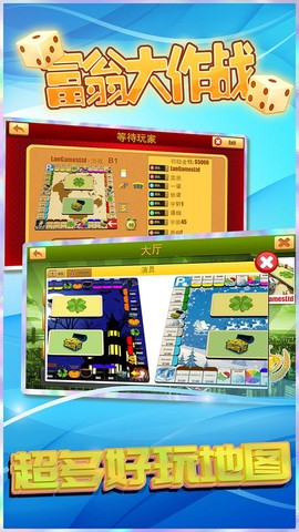 富翁大作战[图1]