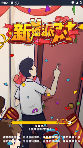 欢乐派对[图6]