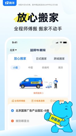 蓝犀牛搬家图1