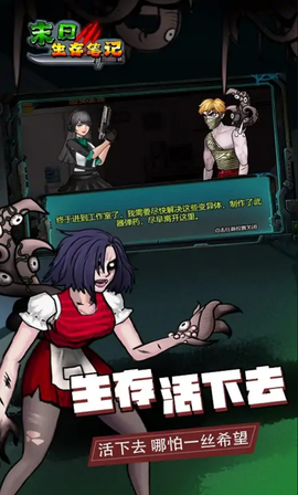 末日求生笔记截图2