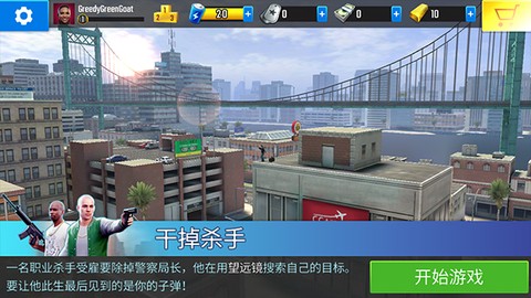 究极狙击手截图2