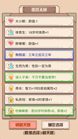 人生开挂模拟器截图1