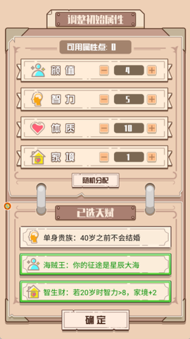 人生开挂模拟器截图2