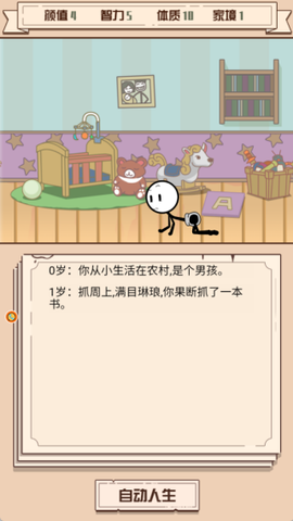 人生开挂模拟器截图3