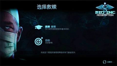 生化公司救赎中文版截图1