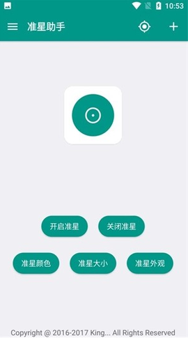 狙击准星助手[图5]