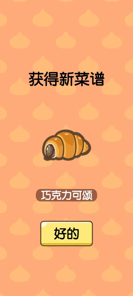我的美味餐厅截图1