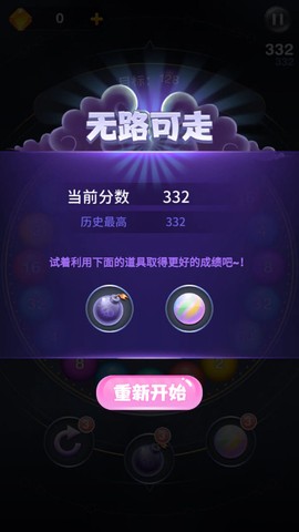 2048弹珠截图1