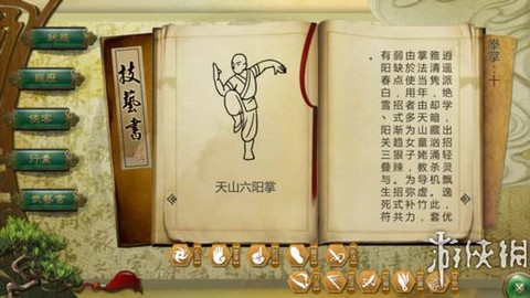 侠客风云传练什么招式[图2]