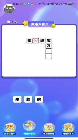 成语连一连闯关[图1]