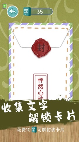 成语连一连闯关截图2