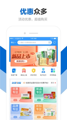 创美e药截图1