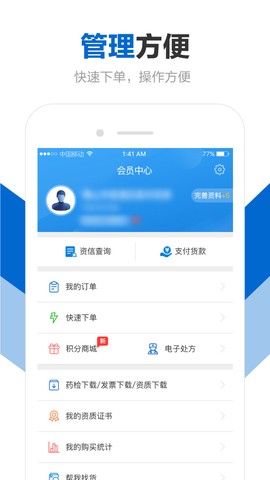 创美e药截图3