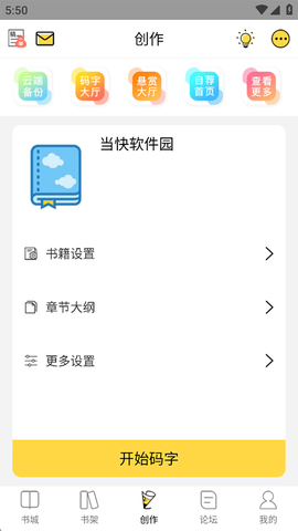 全民写小说[图5]