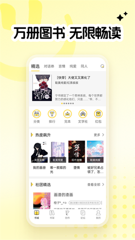 全民写小说图3