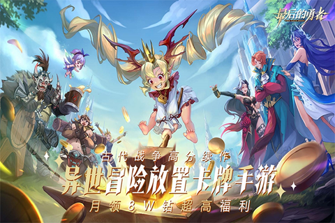 最后的勇者截图2
