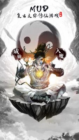 元始修仙截图3