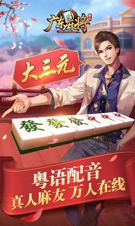 腾讯广东麻将截图3