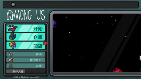 太空狼人杀完整版截图1