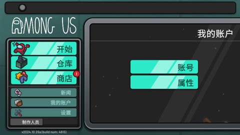 太空狼人杀完整版截图2
