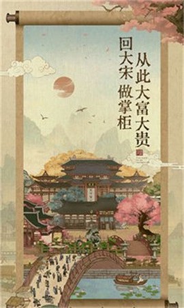 汴梁致富经截图1