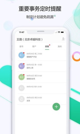 销荐客图2