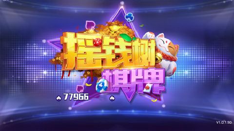 摇钱树图1