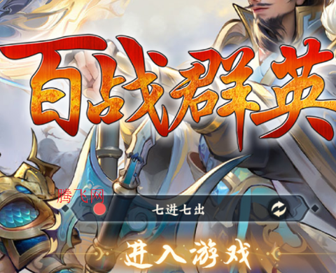 百战群英[图3]