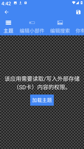 自定义搜索栏小部件图3