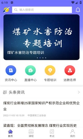 中国煤炭教育培训[图4]