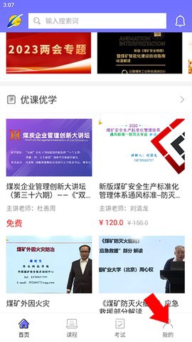 中国煤炭教育培训截图1