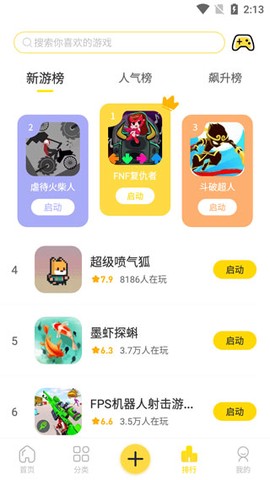 闪玩安卓版[图5]