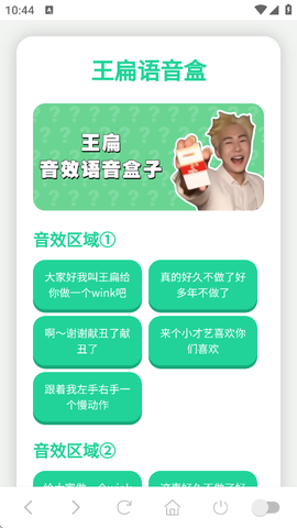 王扁语音盒截图1