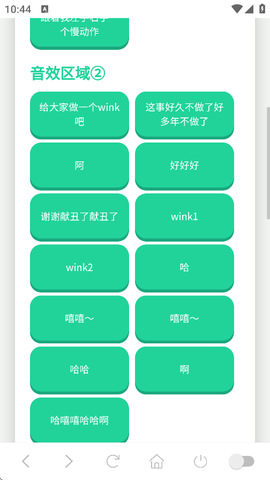 王扁语音盒截图2