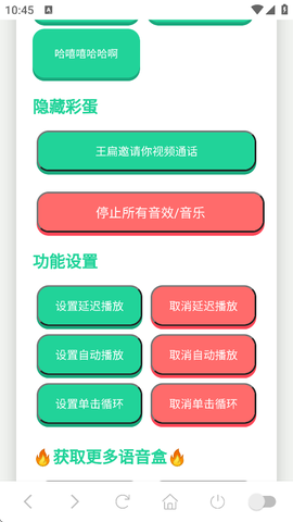 王扁语音盒截图3