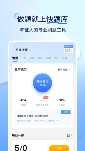 建造师快题库截图1