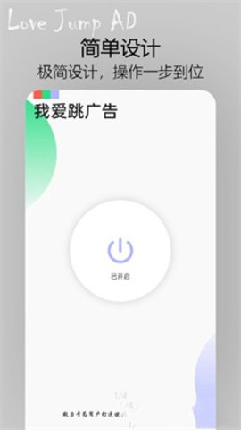 我爱跳广告截图1