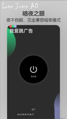 我爱跳广告截图2